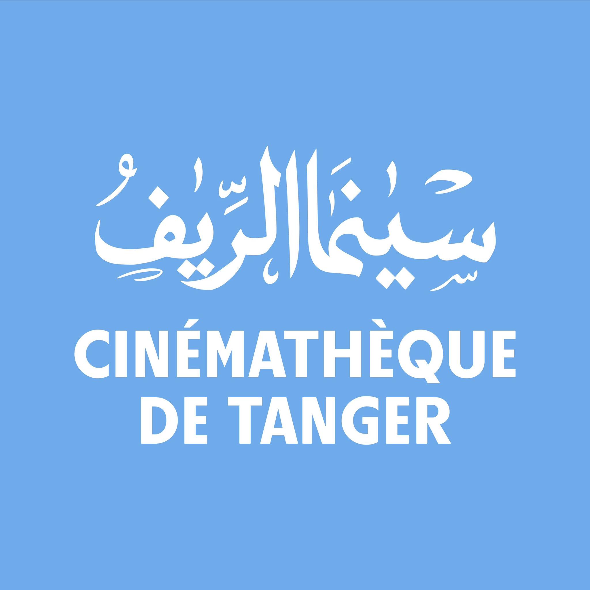 Cinémathèque de Tanger